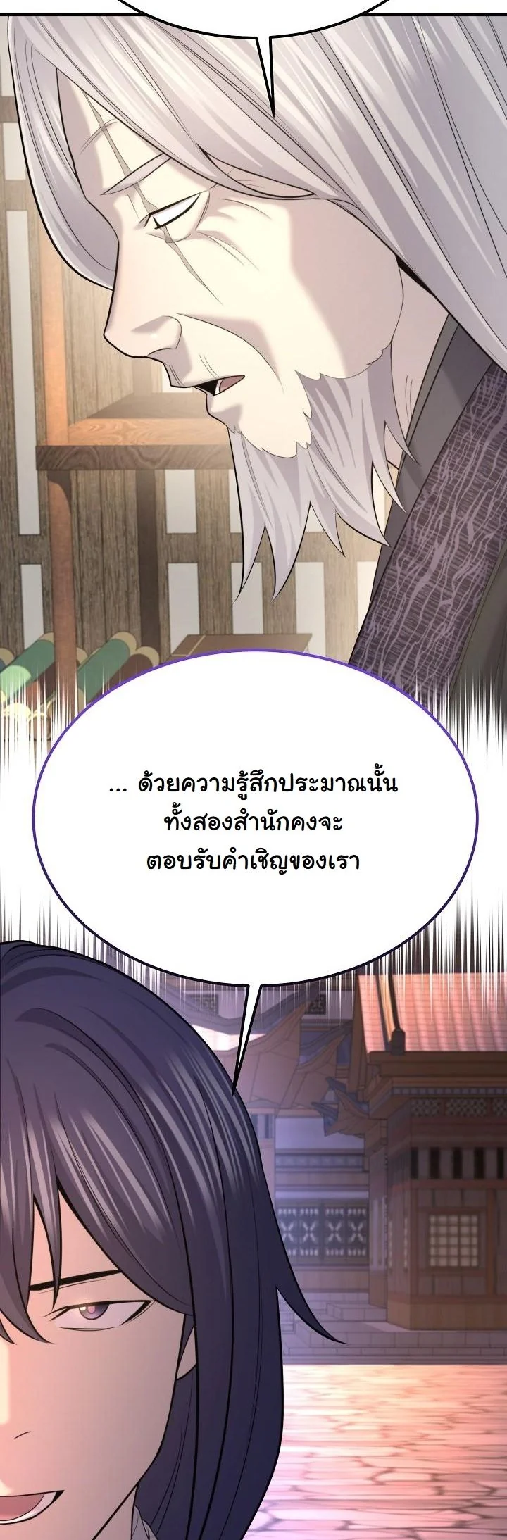 Monopolizing All Opportunities ตอนที่ 26 หน้า 58