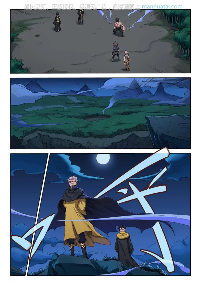 Star Martial God Techniquer ตอนที่ 68 หน้า 8