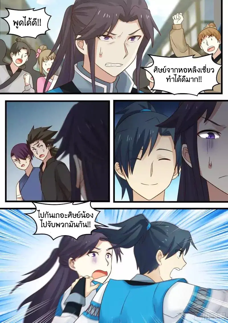 Martial Peak ตอนที่ 16 หน้า 5