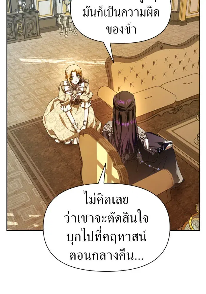 Your Throne ตอนที่ 62 หน้า 37