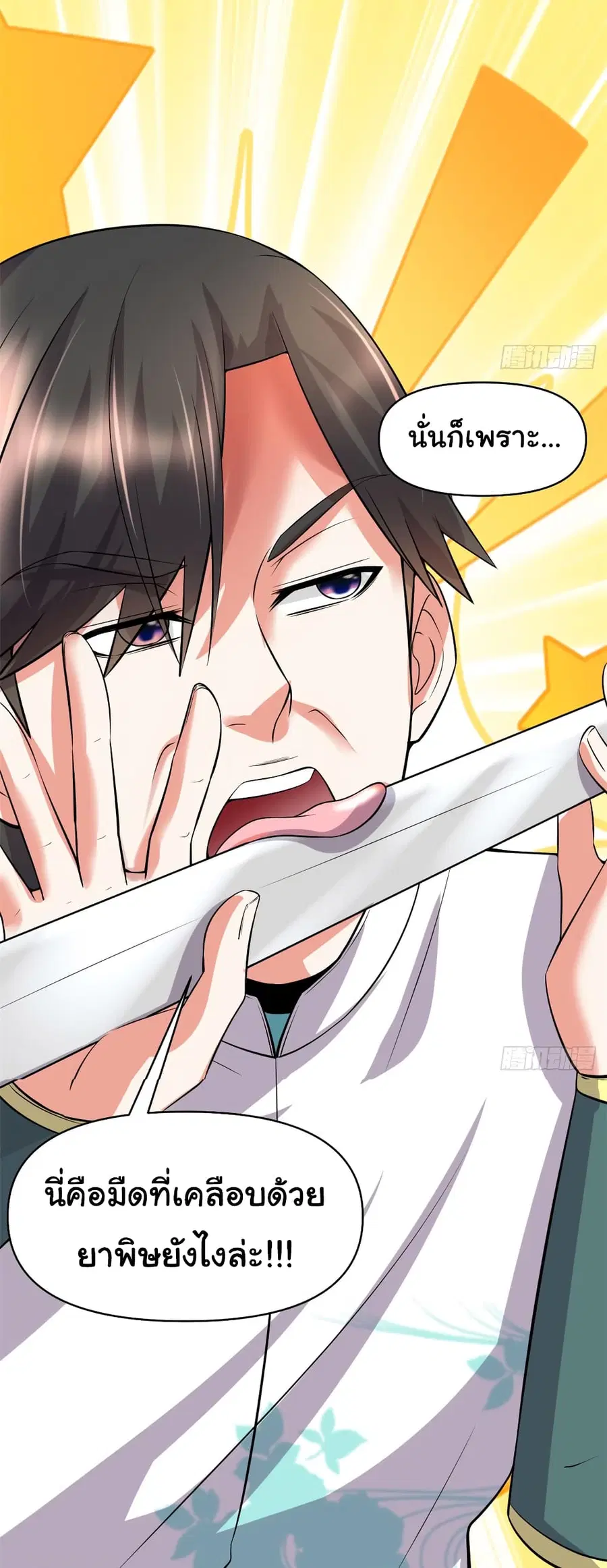 I might be A Fake Fairy ตอนที่ 54 หน้า 30