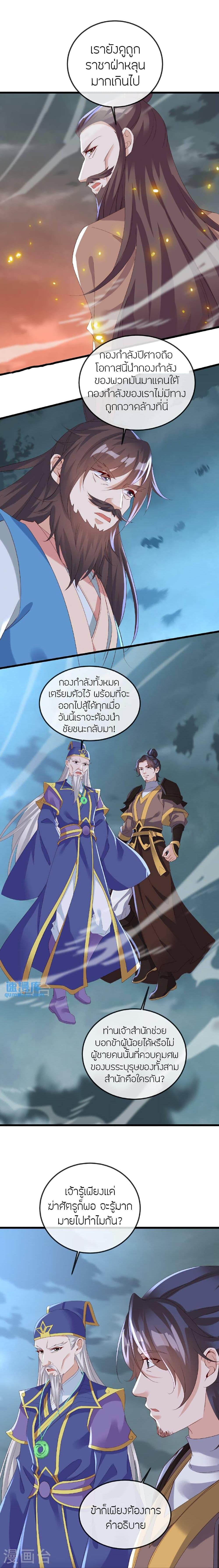 Banished Disciple’s Counterattack ราชาอมตะผู้ถูกขับไล่ ตอนที่ 522 หน้า 2