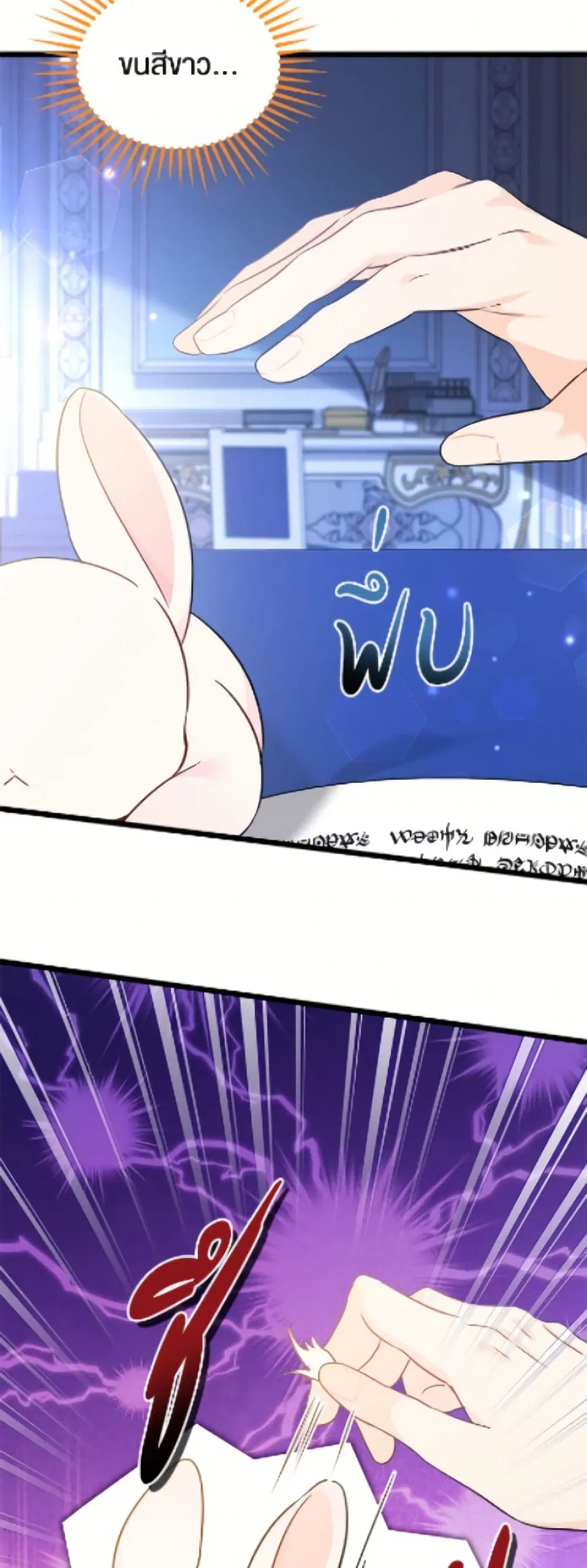 The Symbiotic Relationship Between a Panther and a Rabbit ตอนที่ 190 หน้า 22