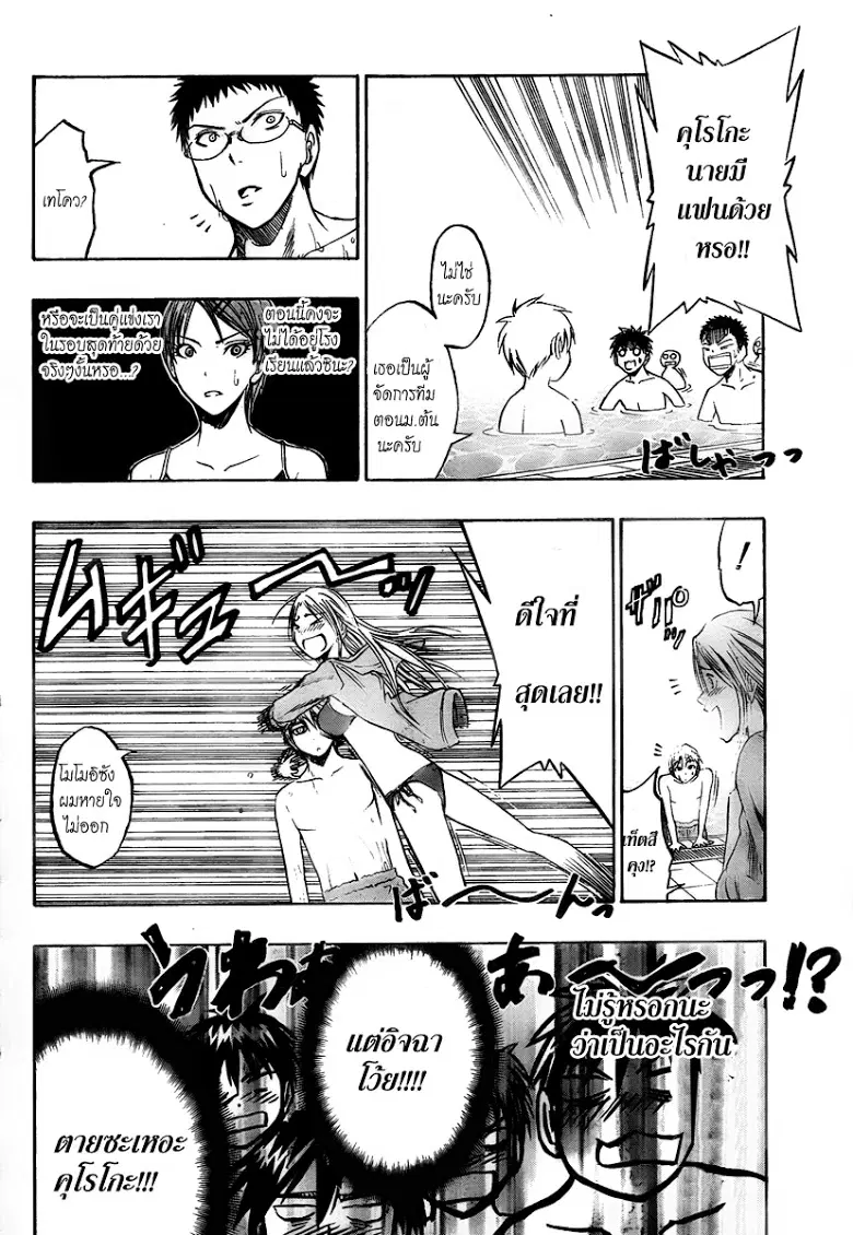 Kuroko no Basuke ตอนที่ 38 หน้า 11