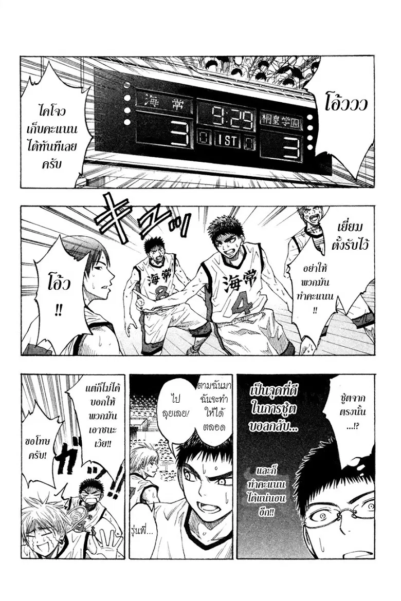 Kuroko no Basuke ตอนที่ 64 หน้า 16