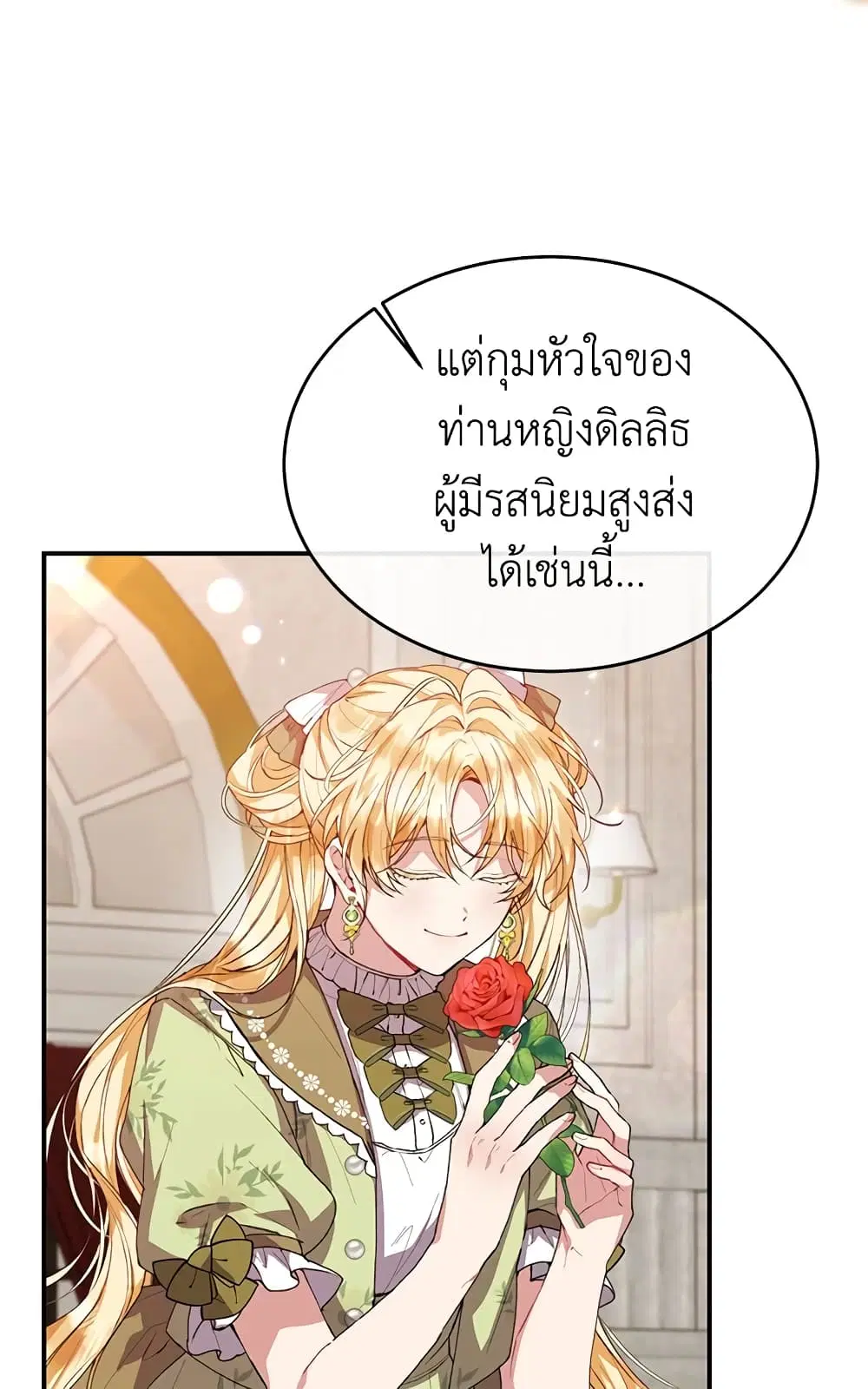 The Real Daughter Is Back ตอนที่ 36 หน้า 6