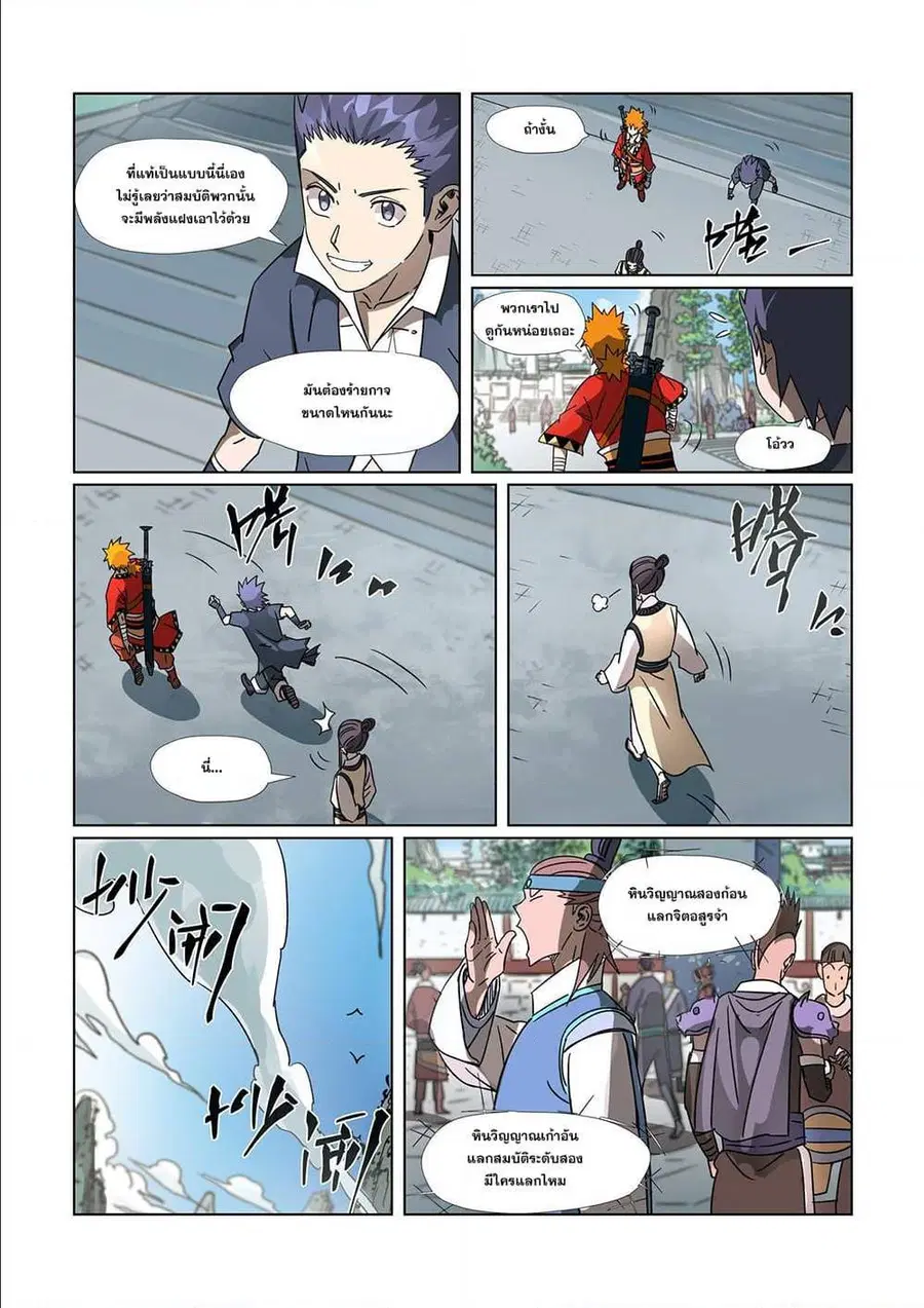 Tales of Demons and Gods ตอนที่ 301 หน้า 7