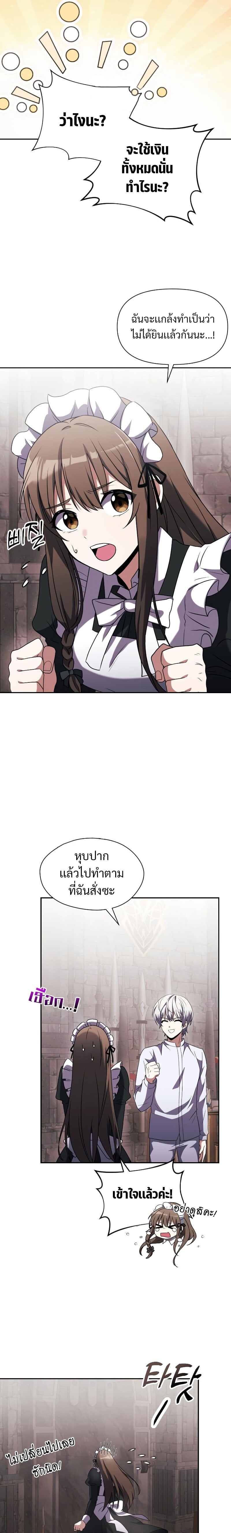 Terminally-Ill Genius Dark Knight อัศวินดำล่าท้าเวลา ตอนที่ 3 หน้า 13