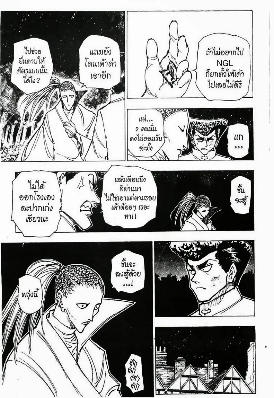Hunter x Hunter ตอนที่ 209 หน้า 14