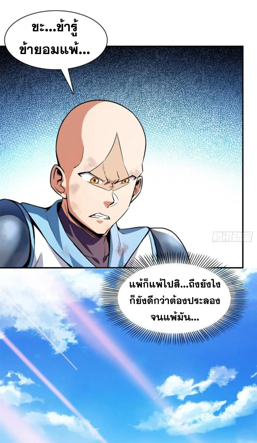 Library to Heaven’s Path ตอนที่ 128 หน้า 4