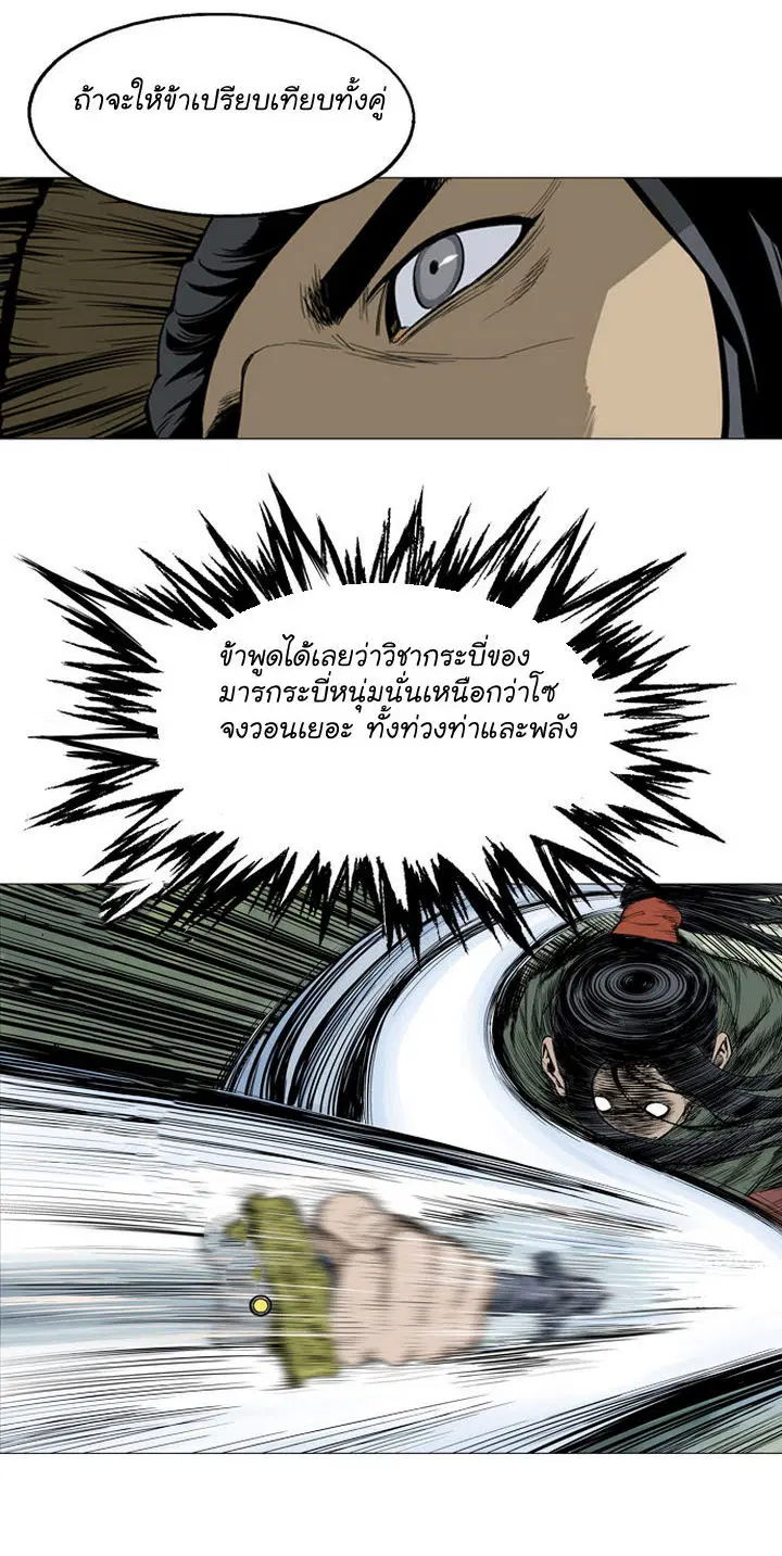 Gosu ตอนที่ 18 หน้า 13