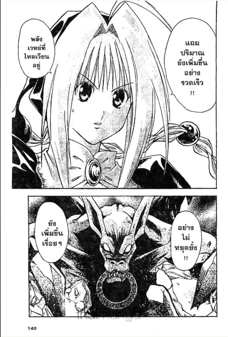 MÄR ตอนที่ 83 หน้า 4