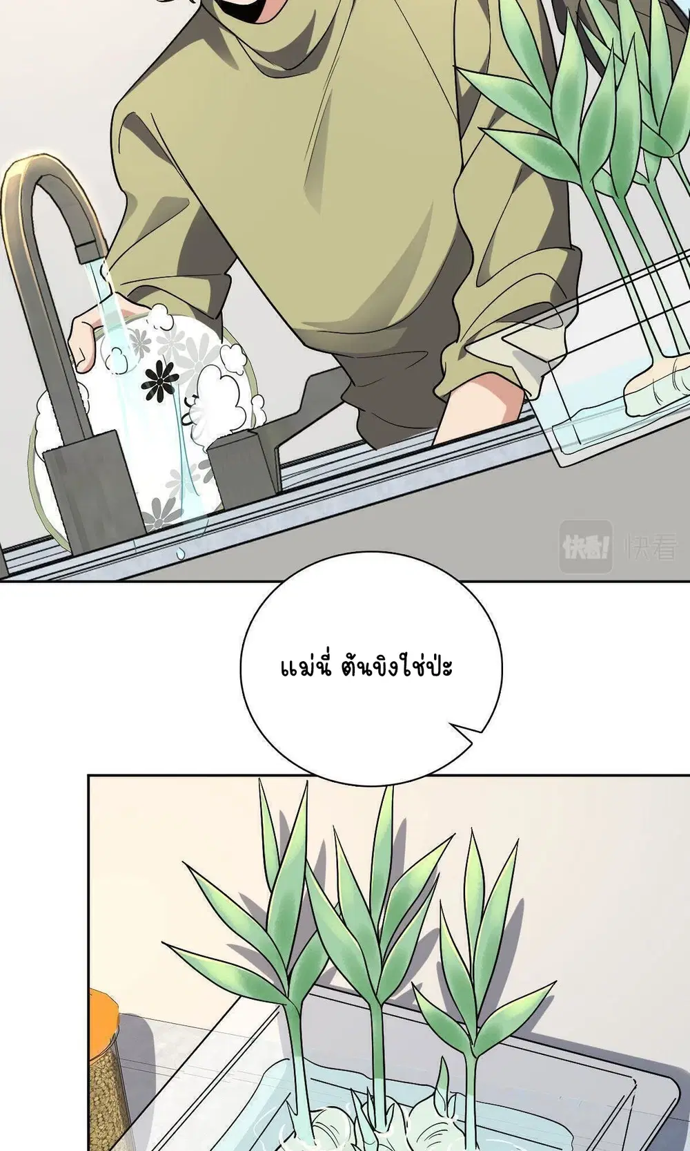 My Wife Is From a Thousand Years Ago ตอนที่ 45 หน้า 32