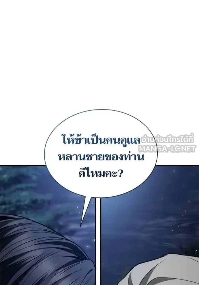I Am the Queen in This Life ตอนที่ 195 หน้า 118