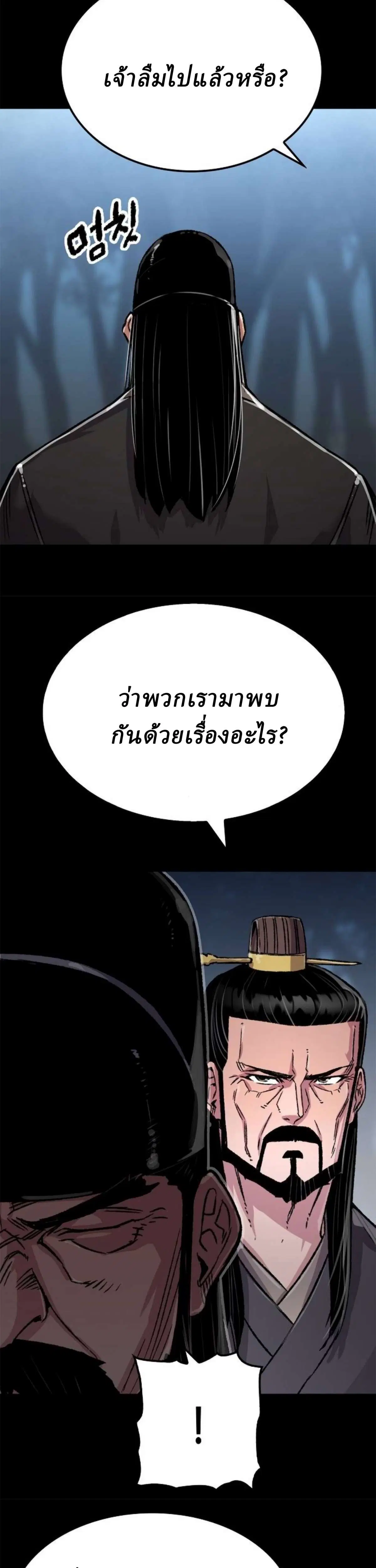 Reborn As The Heavenly Demon ตอนที่ 98 หน้า 22