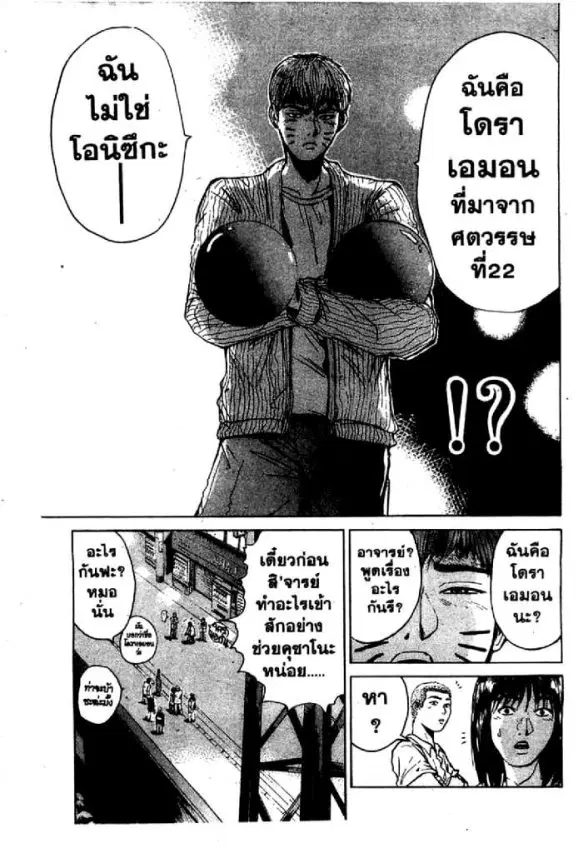GTO : Great Teacher Onizuka ตอนที่ 26 หน้า 17