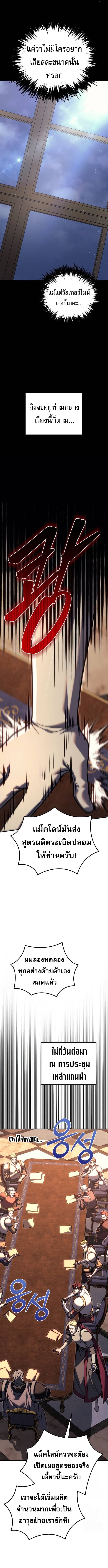 Regressor of the Fallen Family เพลิงสงครามหวนจุติ ตอนที่ 90 หน้า 14