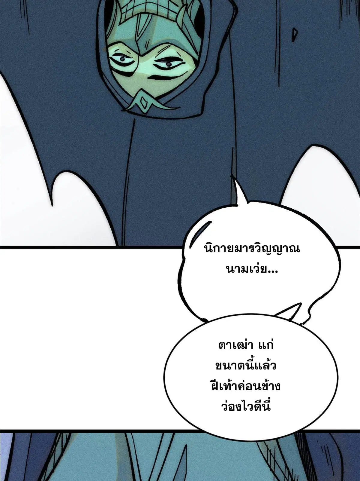 All Hail the Sect Leader ตอนที่ 208 หน้า 45