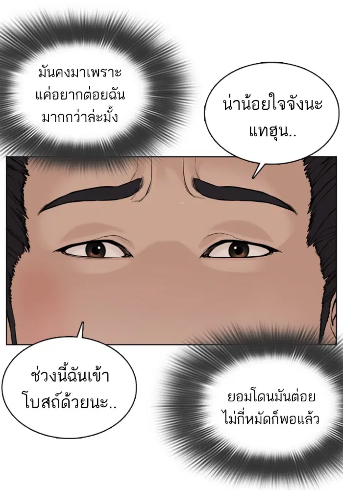 How to Fight ตอนที่ 68 หน้า 37