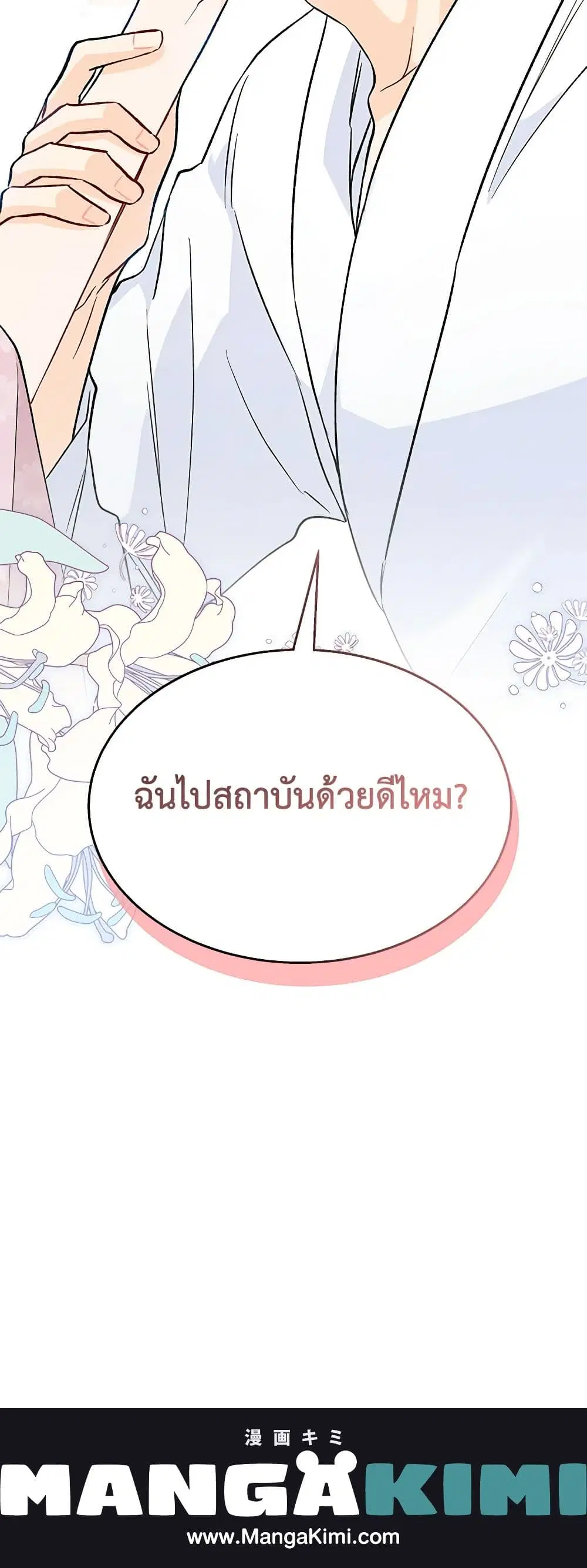 The Symbiotic Relationship Between a Panther and a Rabbit ตอนที่ 132 หน้า 51