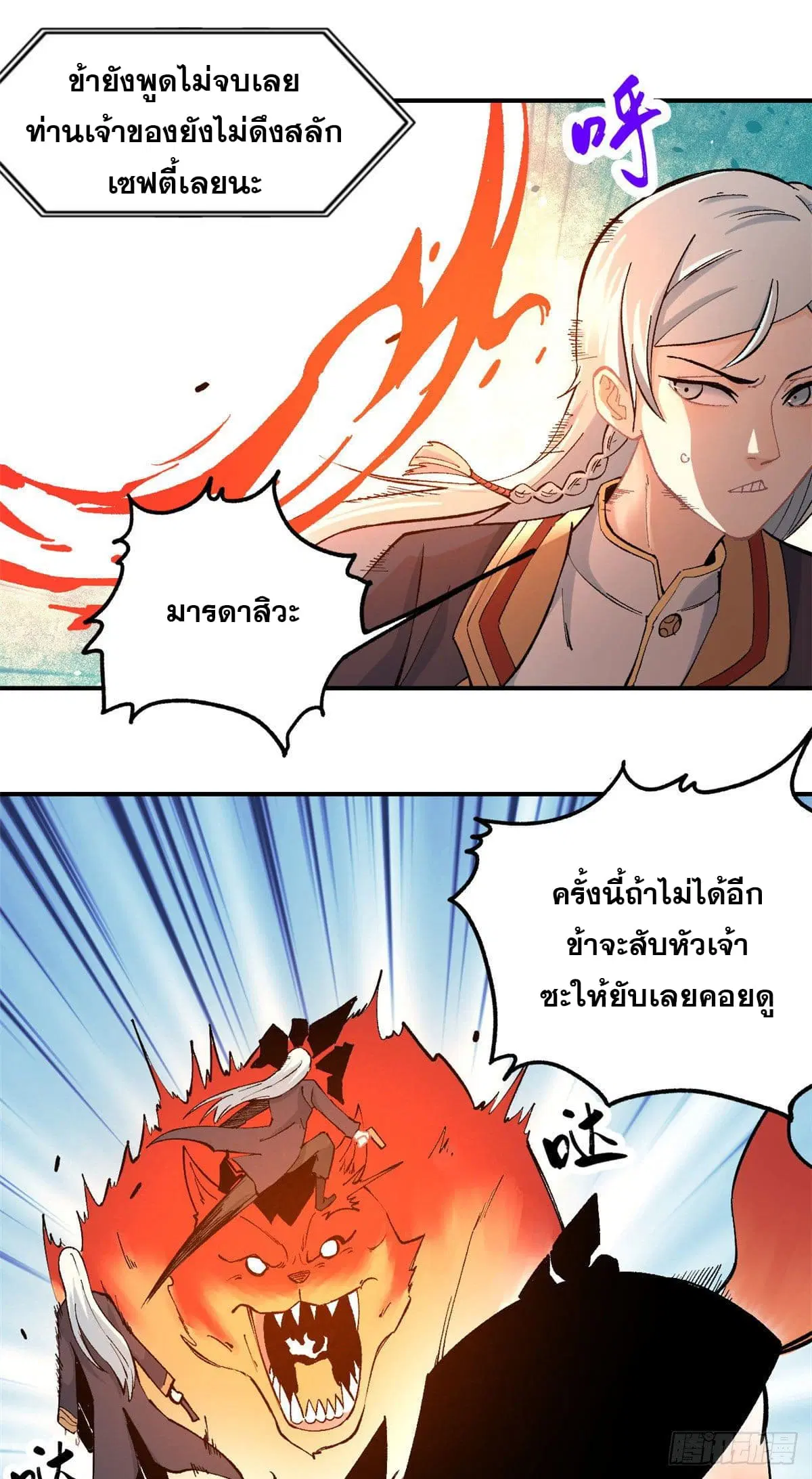 All Hail the Sect Leader ตอนที่ 37 หน้า 23