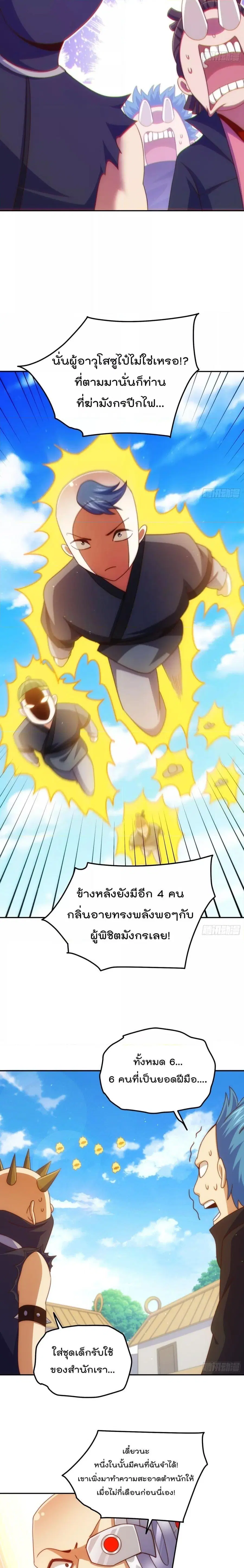 Who is your Daddy ตอนที่ 247 หน้า 16