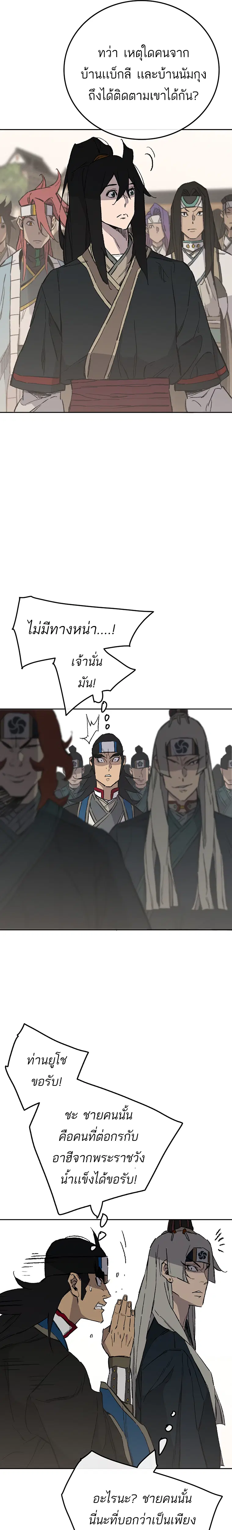 The Undefeatable Swordsman ตอนที่ 94 หน้า 15