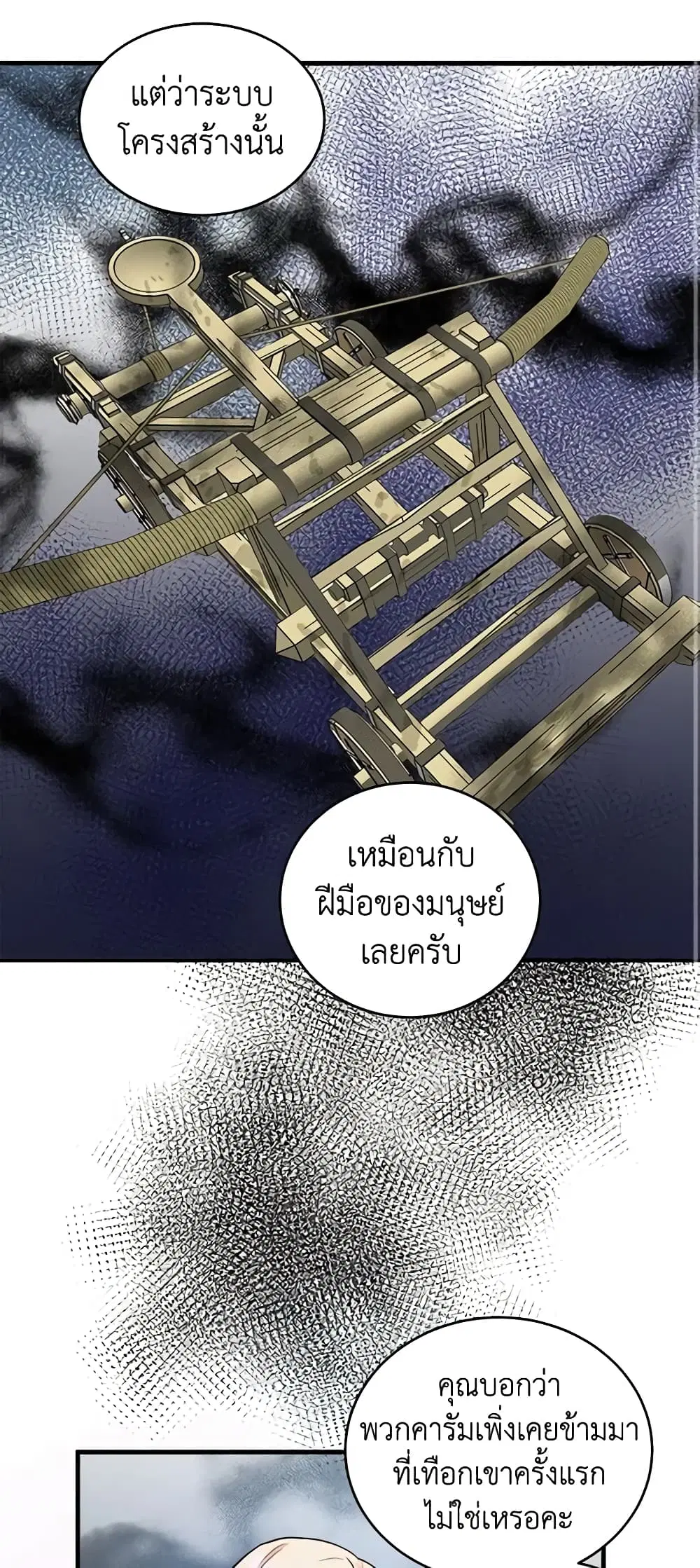The Villainess Lives Again ตอนที่ 84 หน้า 24
