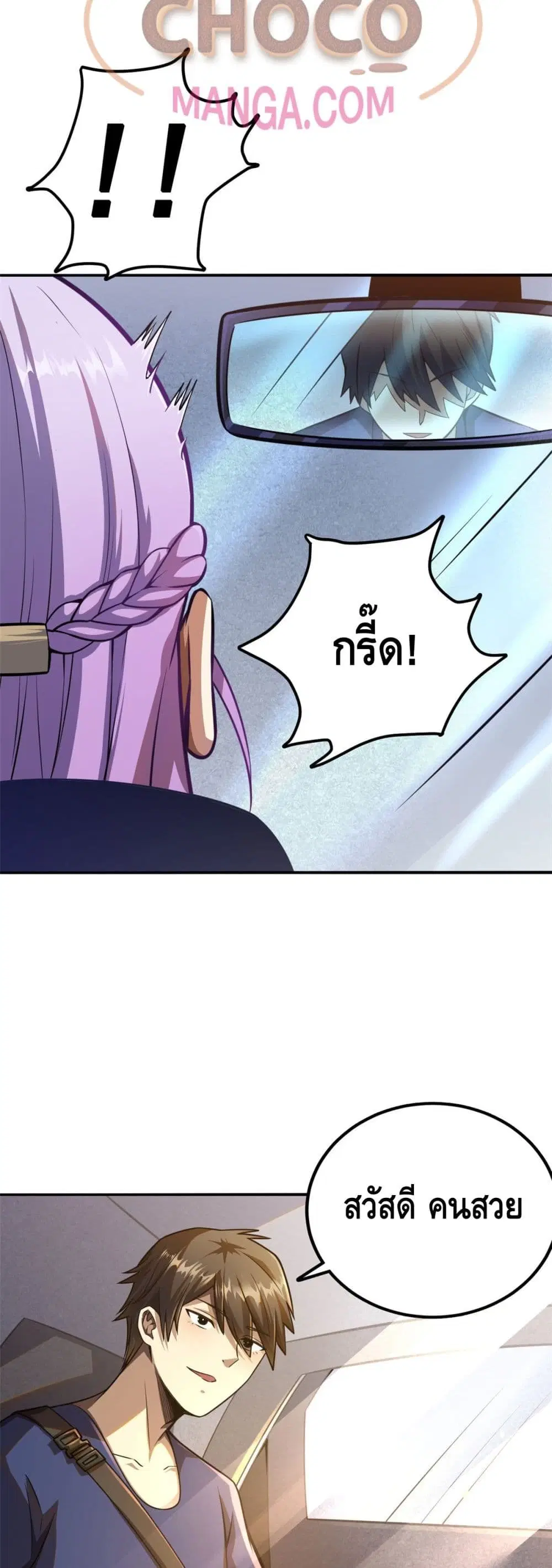 The Best Medical god in the city ตอนที่ 2 หน้า 27