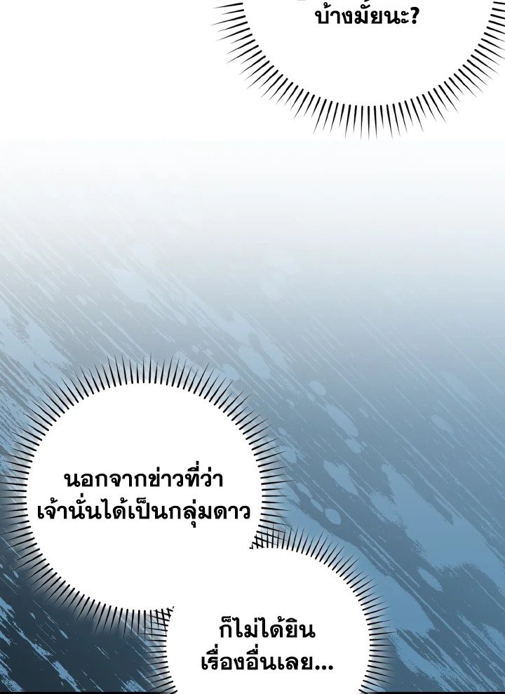 Max Level Player ตอนที่ 94 หน้า 41