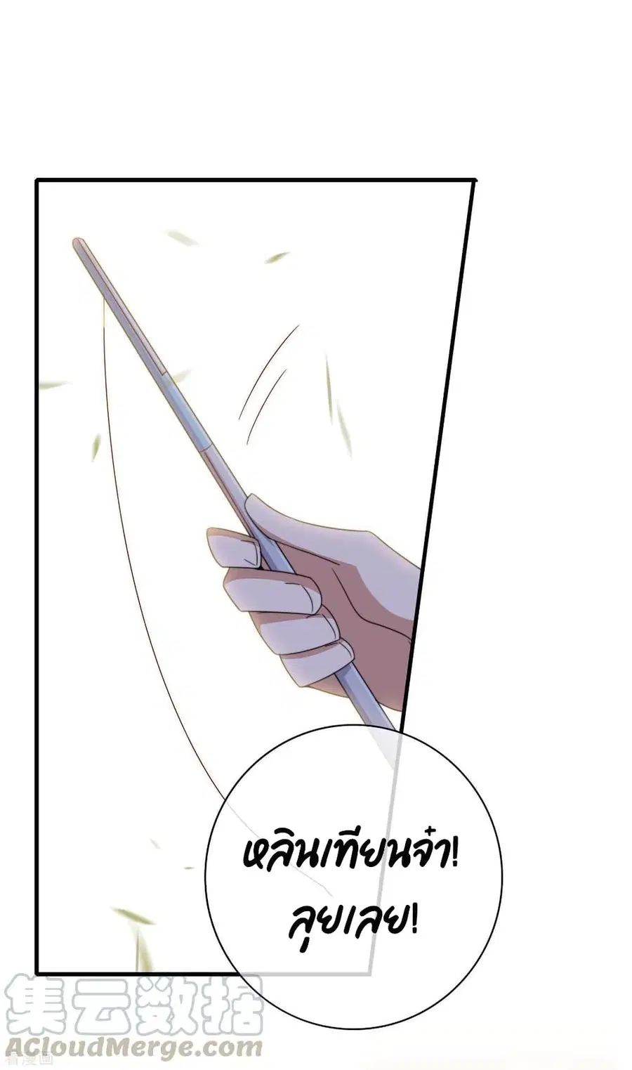 I am The Richest in The World ตอนที่ 239 หน้า 17