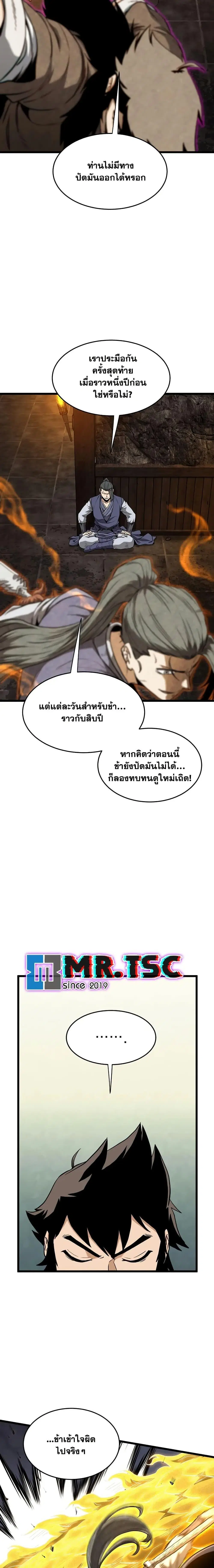 Murim Login ตอนที่ 230 หน้า 14