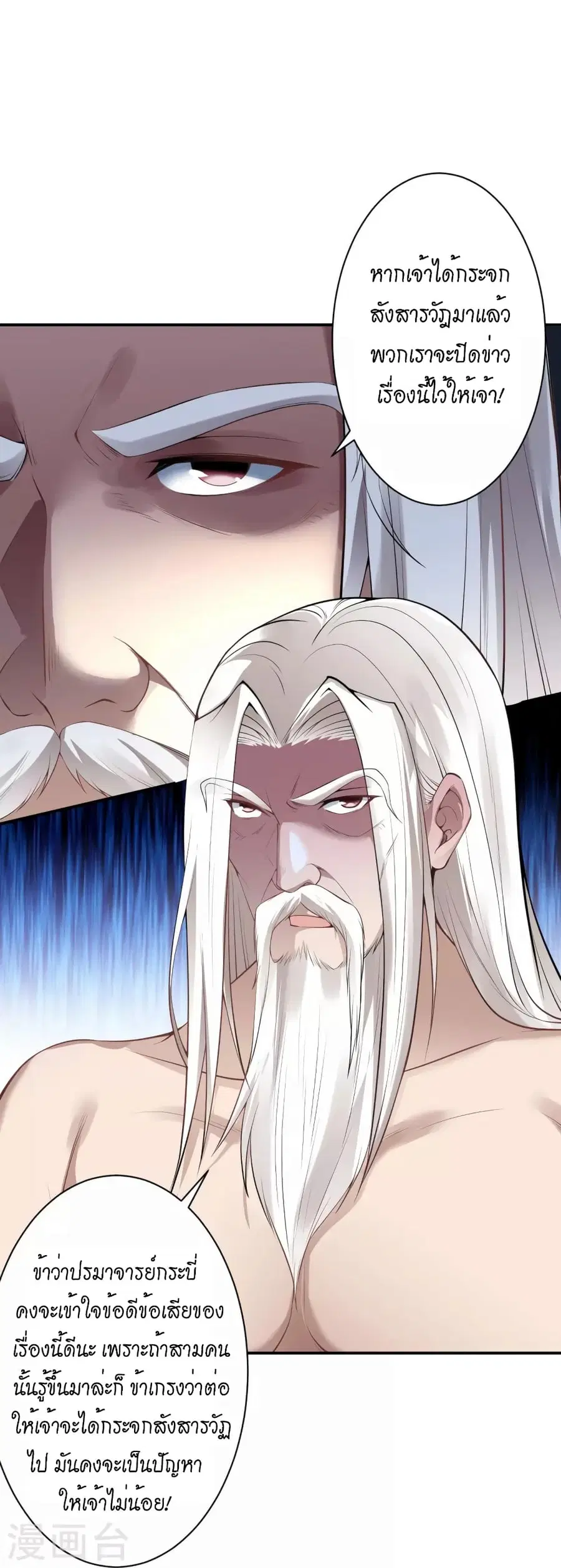 Against the Gods ตอนที่ 494 หน้า 29