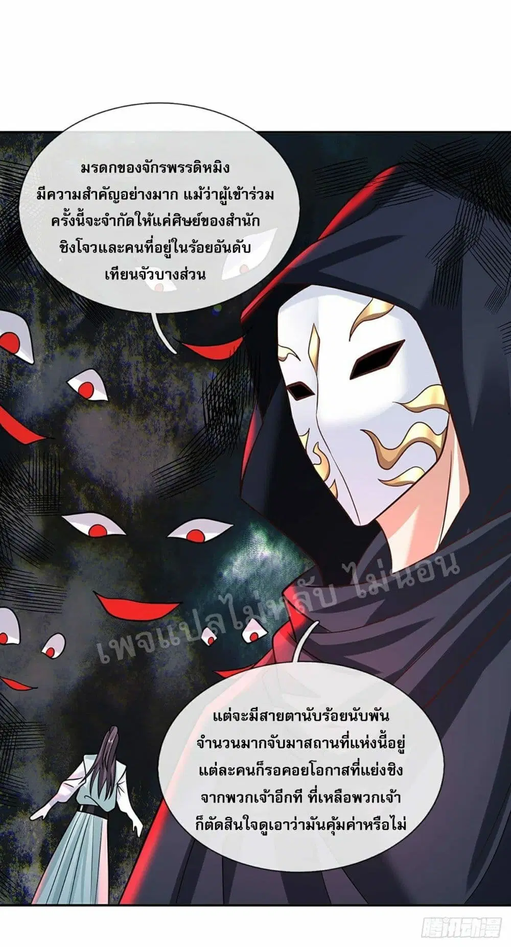 Royal God of War, Rising Dragon ตอนที่ 89 หน้า 21
