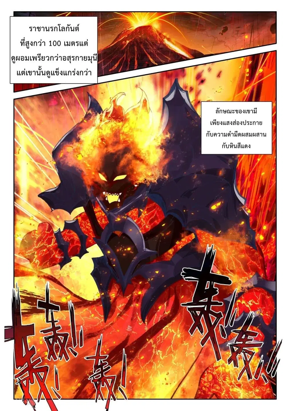 Shen Yin Wang Zuo ตอนที่ 193 หน้า 20