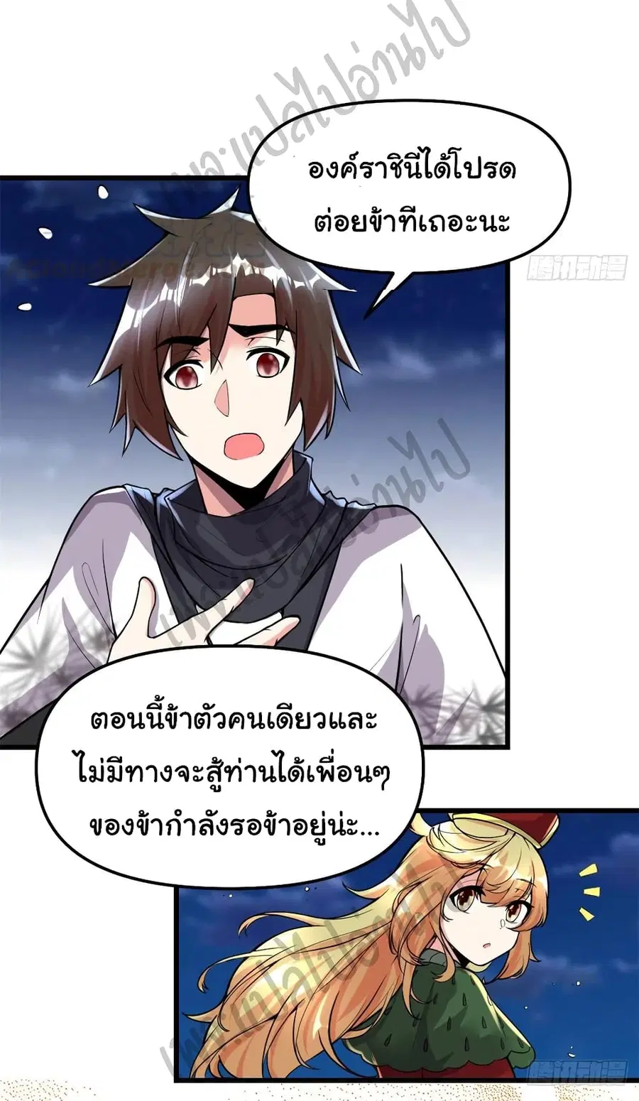 I might be A Fake Fairy ตอนที่ 142 หน้า 10