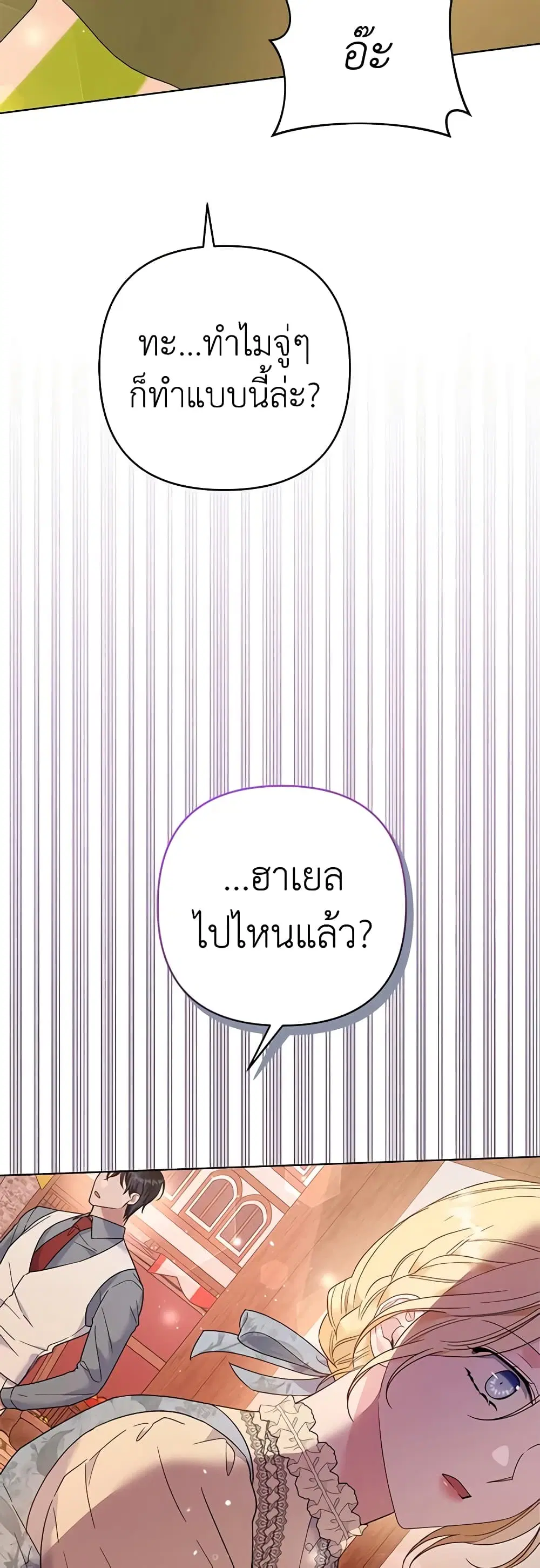 What It Means to Be You ตอนที่ 46 หน้า 53
