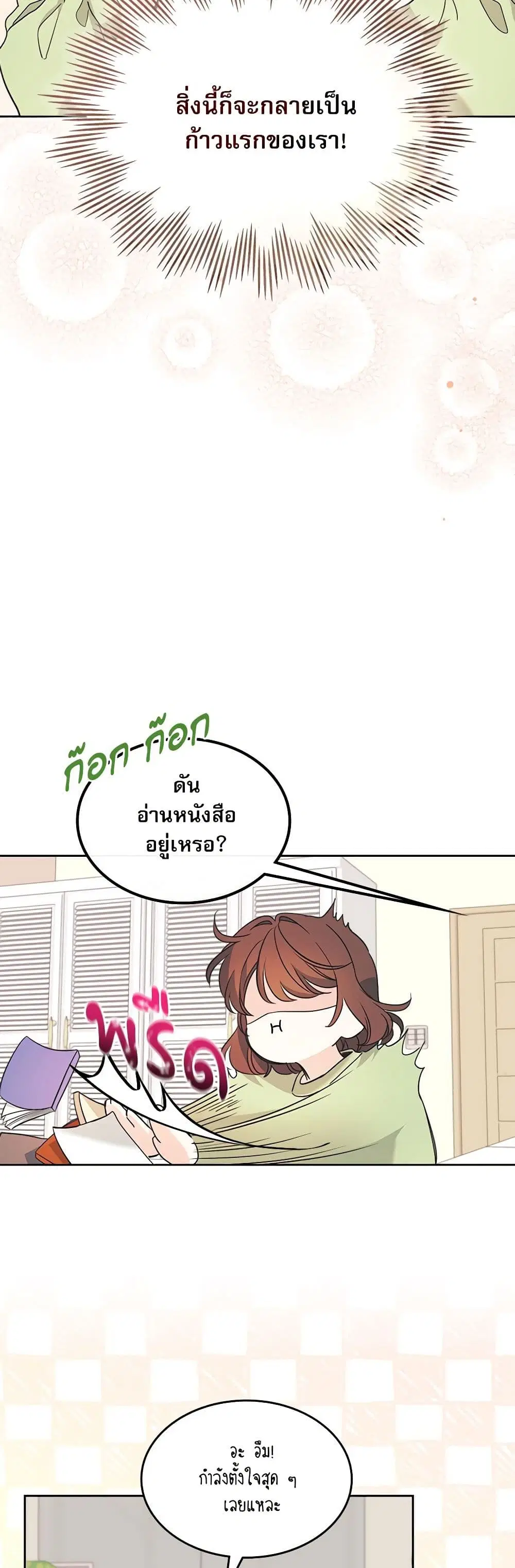My Life as an Internet Novel ตอนที่ 217 หน้า 29
