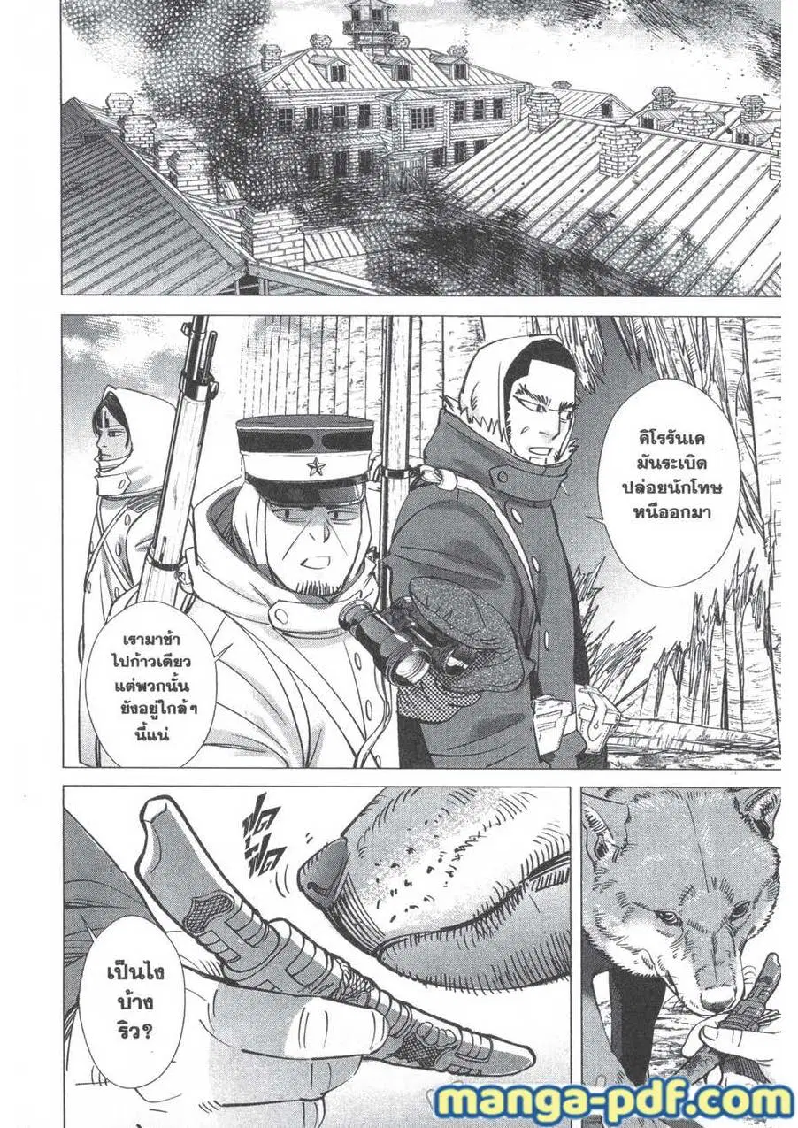 Golden Kamuy ตอนที่ 182 หน้า 14