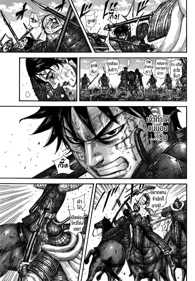 Kingdom ตอนที่ 593 หน้า 17