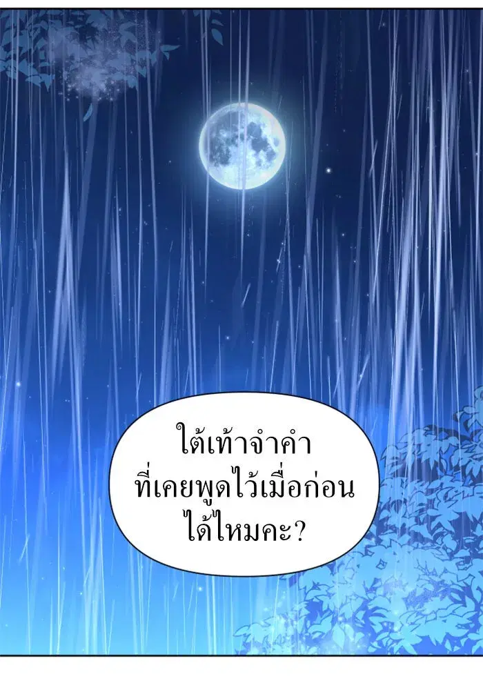 Your Throne ตอนที่ 39 หน้า 92