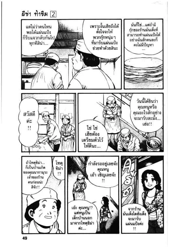 Kachuu Hana ตอนที่ 9 หน้า 15