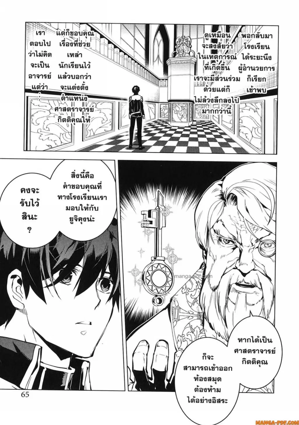 Tensei Kenja no Isekai Life ตอนที่ 74 หน้า 4