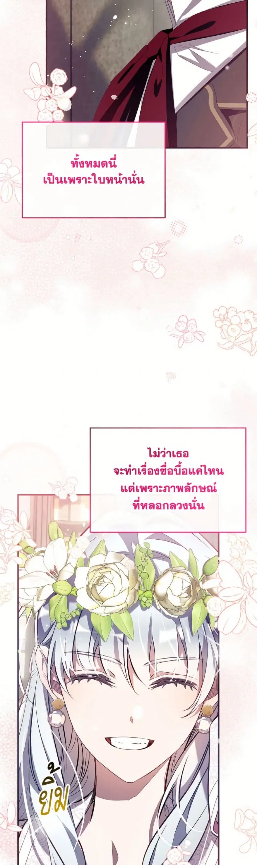 Can We Become a Family? ตอนที่ 158 หน้า 22