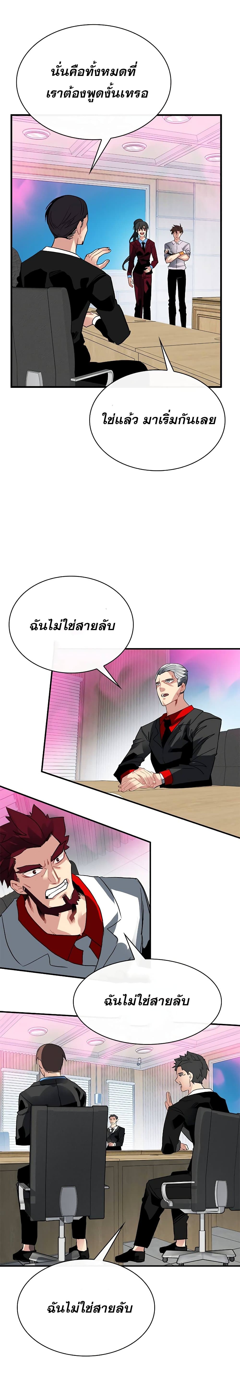 SSS-Class Gacha Hunter ตอนที่ 38 หน้า 26
