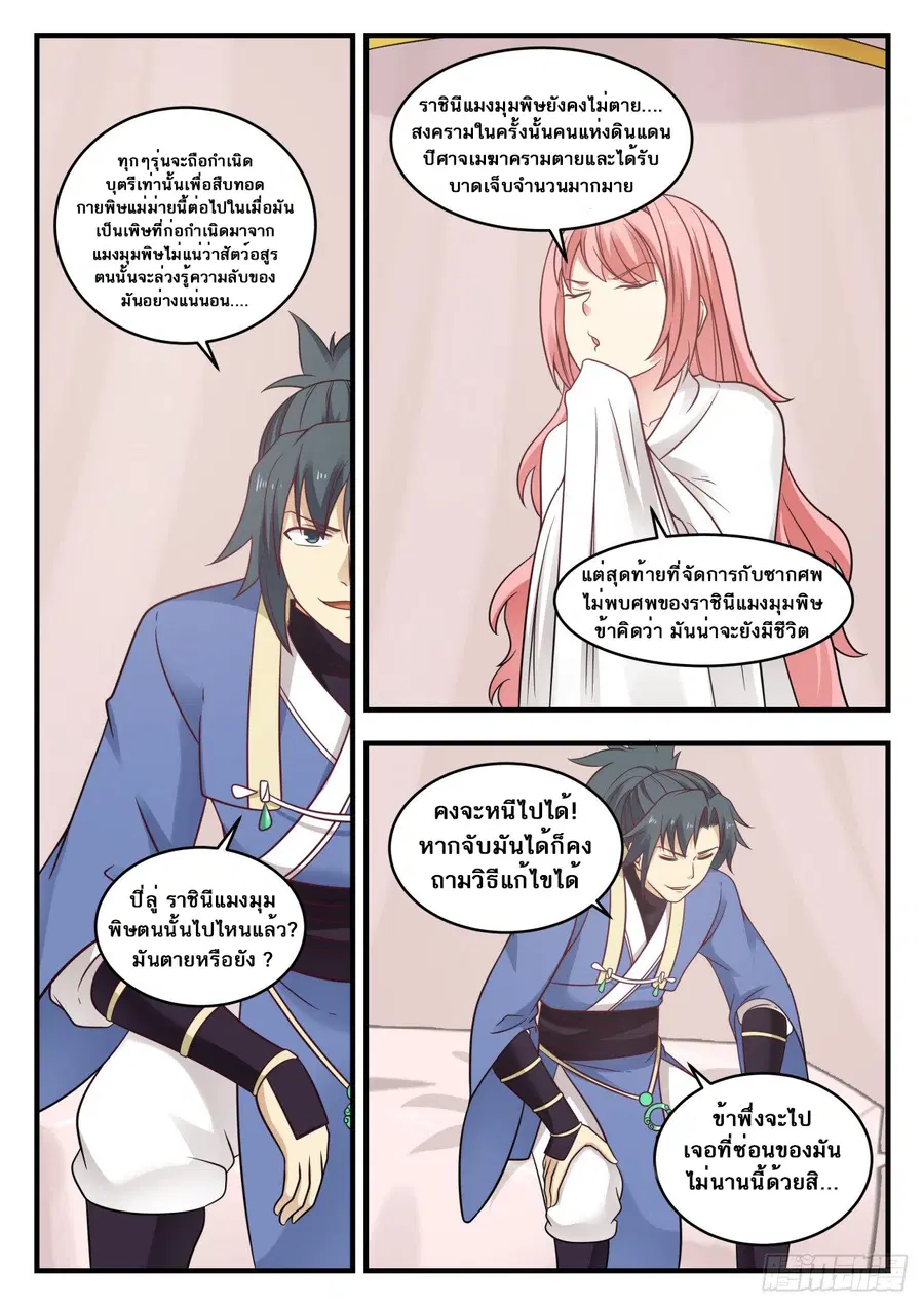 Martial Peak ตอนที่ 571 หน้า 8