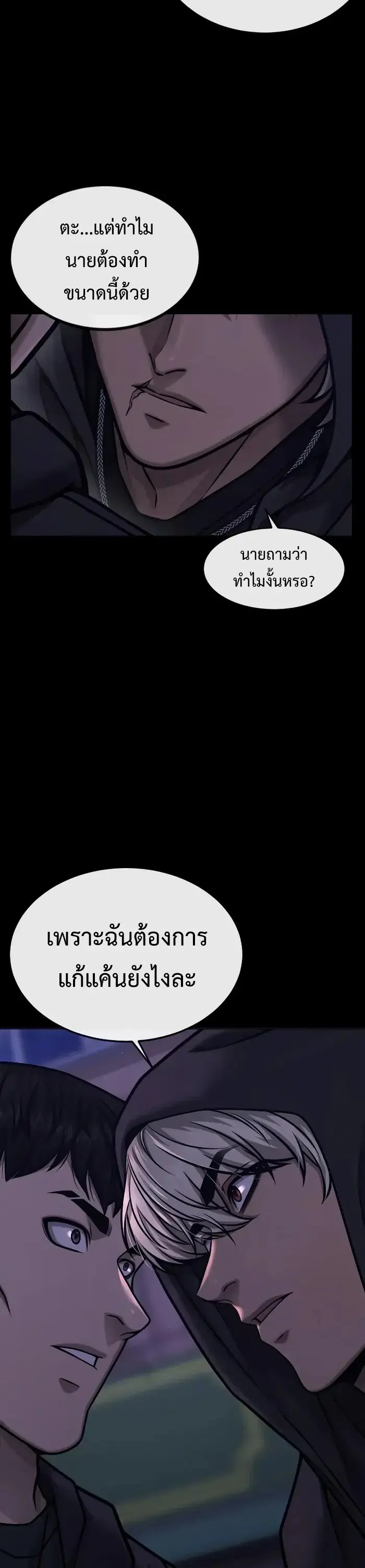 Quest Supremacy ตอนที่ 128 หน้า 45