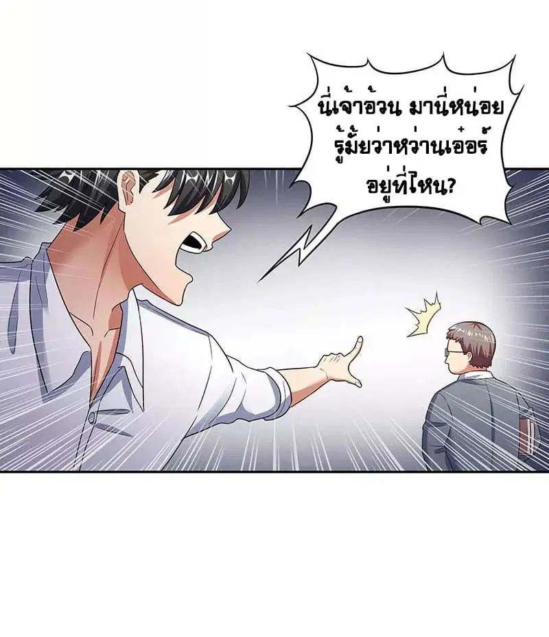 The Super Doctor From 2089 ตอนที่ 54 หน้า 11