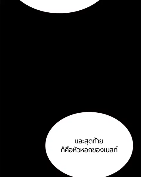 Jungle Juice ตอนที่ 68 หน้า 18