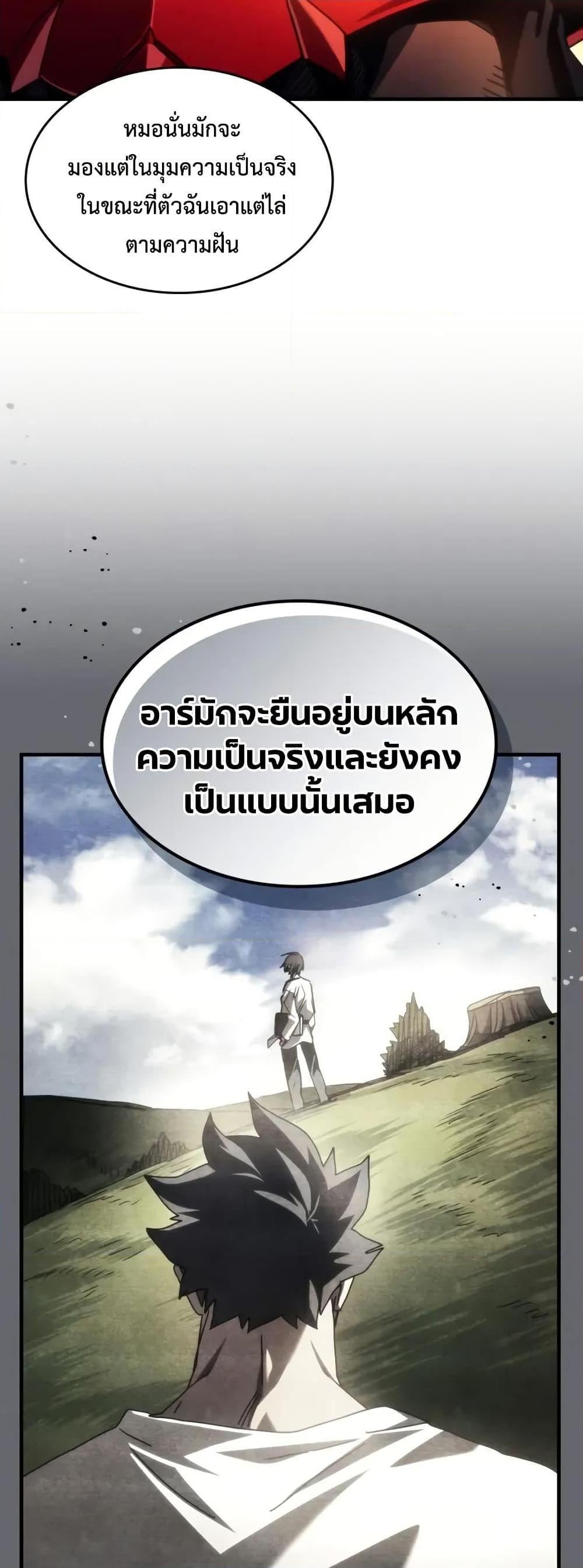 Mr Devourer Please Act Like a Final Boss ทำตัวให้สมกับเป็นมอนสเตอร์บอสหน่อยสิ คุณสวอลโลว์! ตอนที่ 79 หน้า 30
